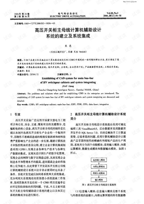 高壓開關(guān)柜主母線計(jì)算機(jī)輔助設(shè)計(jì)系統(tǒng)的建立及系統(tǒng)集成